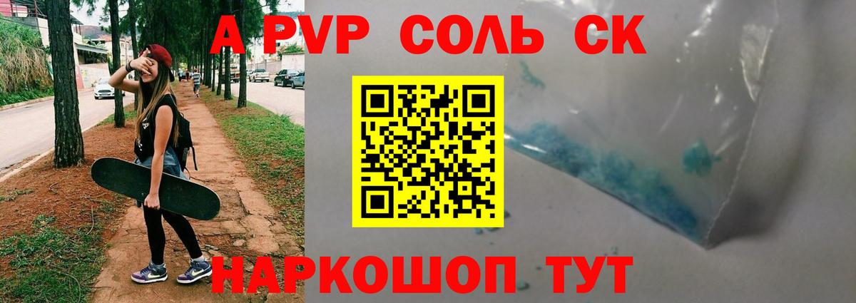 Alpha-PVP СК  Альфа ПВП СК  дарнет шоп  Краснодар  А ПВП крисы CK  Вход с VPN 