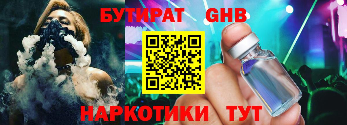 Бутират BDO 33% Краснодар