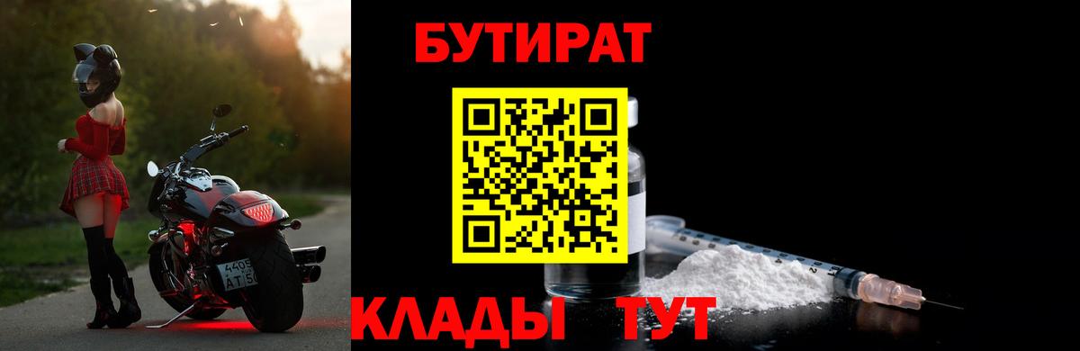 Краснодар  Бутират 1.4BDO  БУТИРАТ  Вход с VPN 