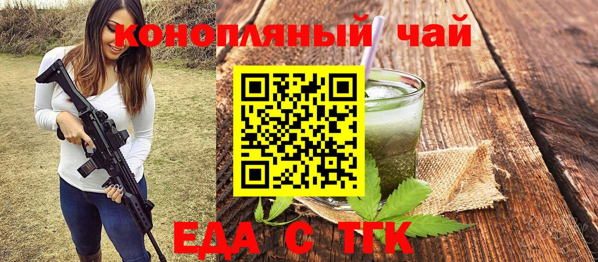 Краснодар  Еда ТГК конопля  Вход с VPN 