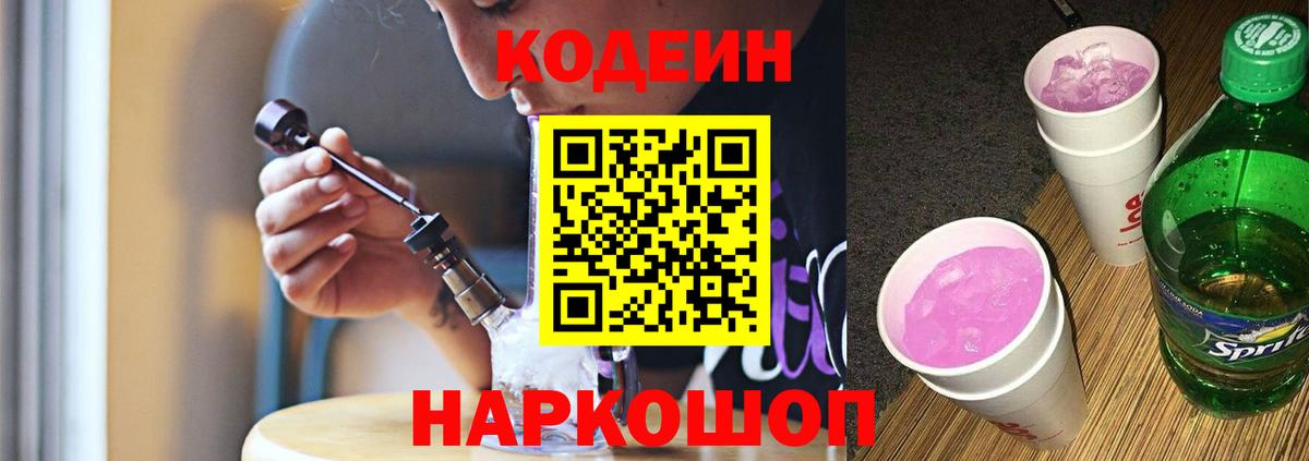 Кодеиновый сироп Lean напиток Lean (лин) Краснодар