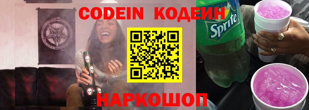 Краснодар  Codein Purple Drank  Codein напиток Lean (лин)  Вход с VPN 