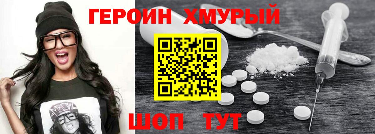 ГЕРОИН Heroin  ГЕРОИН  Краснодар  Вход с VPN 
