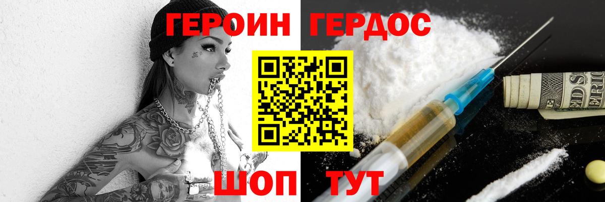 Героин хмурый Краснодар