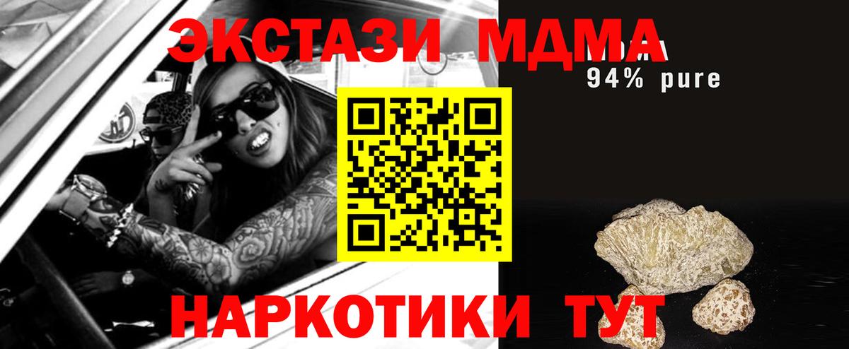 MDMA кристаллы  MDMA Molly  MDMA  Краснодар  Вход с VPN 