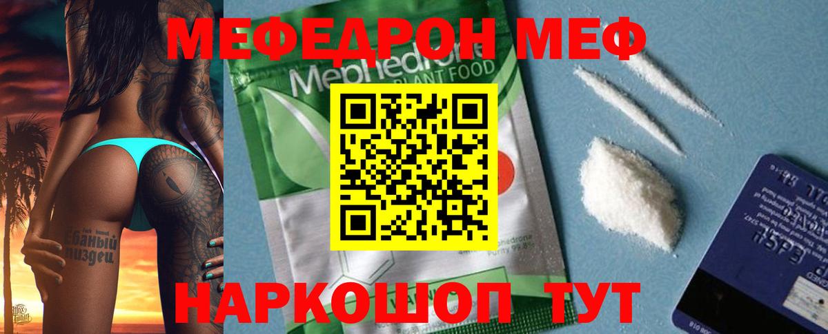 Меф  Краснодар