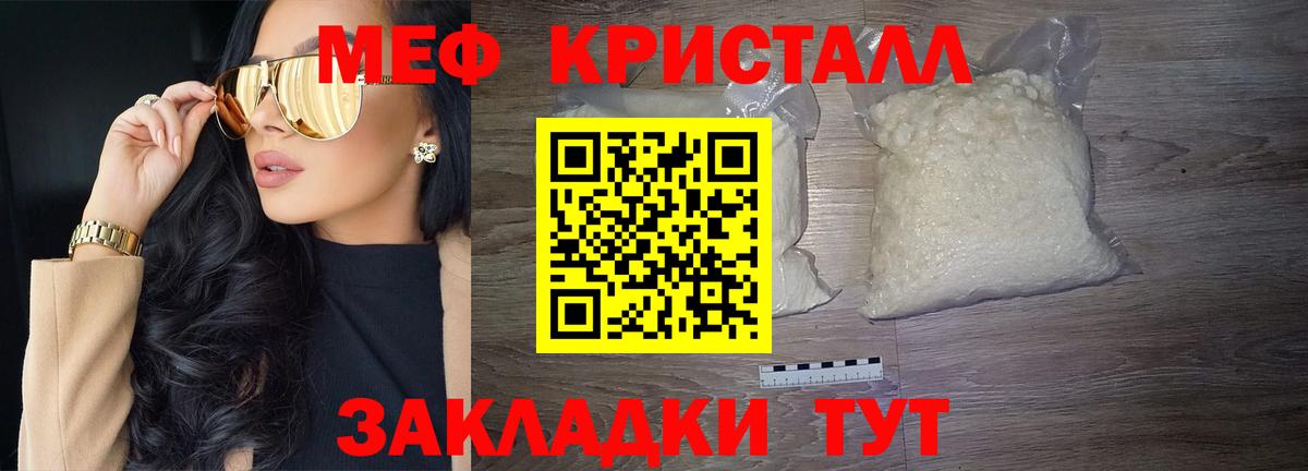 Краснодар  МЕФ  МЕФ mephedrone  Вход с VPN  Мефедрон кристаллы 