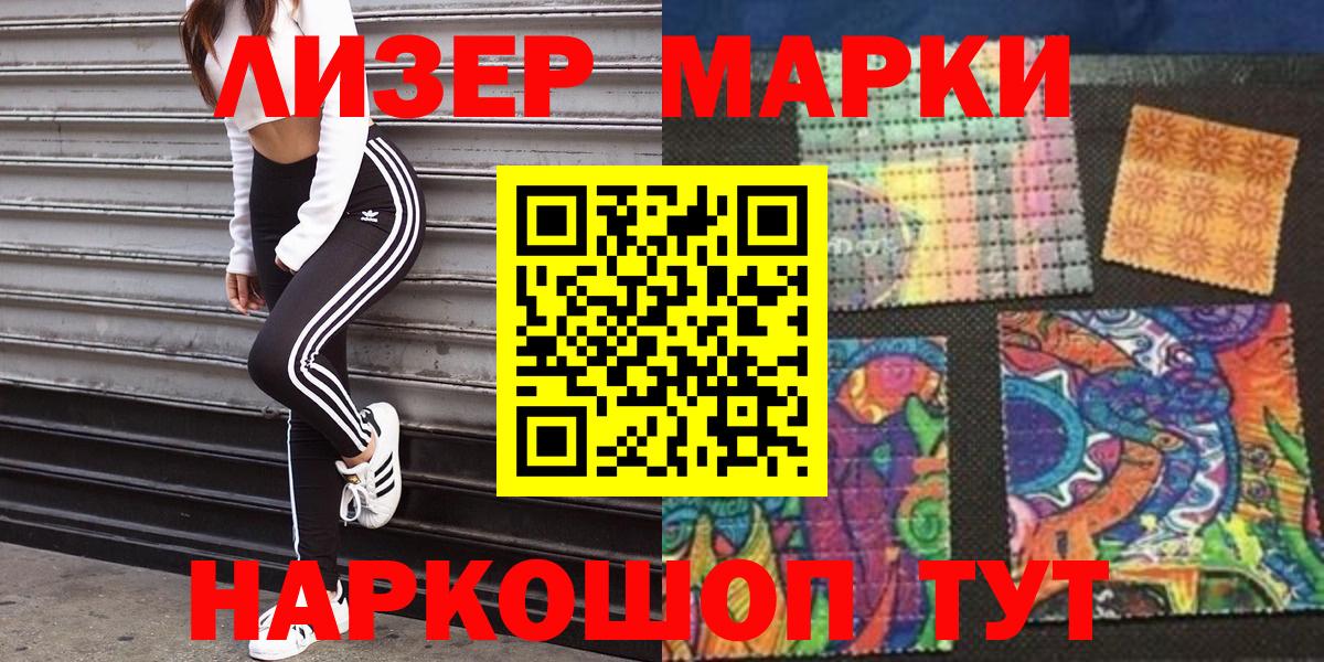 Марки N-bome  Марки 25I-NBOMe 1500мкг  Вход с VPN  Марки 25I-NBOMe 1500мкг  Краснодар 