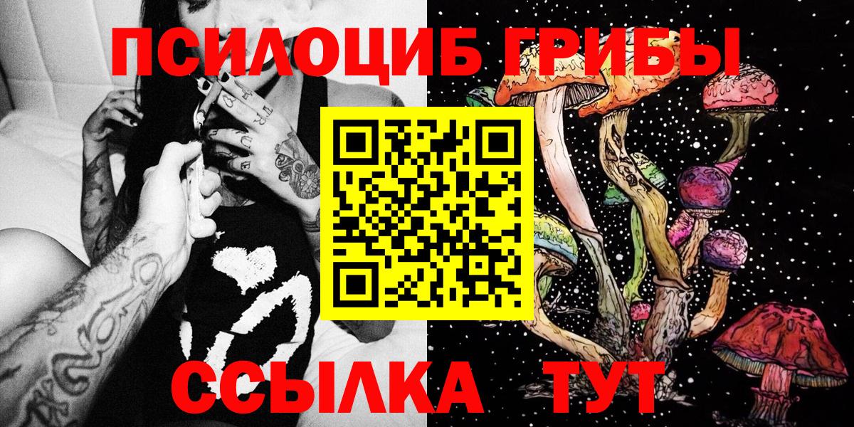 Краснодар  Псилоцибиновые грибы Magic Shrooms  Псилоцибиновые грибы ЛСД  Вход с VPN 